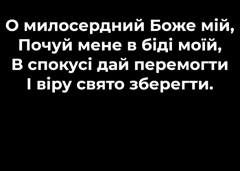 Псалом 114 “О, милосердний Боже, мій”. Фонограма (без голосу). Збірник “Псалми Сіону” (українською)
