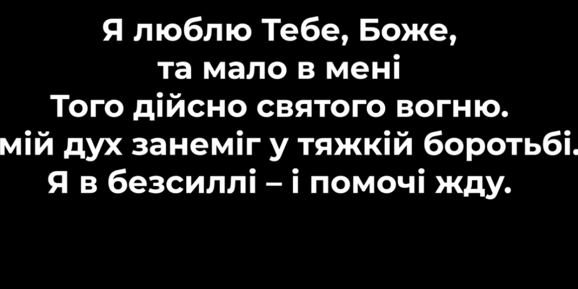 Псалом 118 “Я люблю Тебе, Боже”. Фонограма (без голосу). Збірник “Псалми Сіону” (українською)