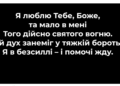 Псалом 118 “Я люблю Тебе, Боже”. Фонограма (без голосу). Збірник “Псалми Сіону” (українською)