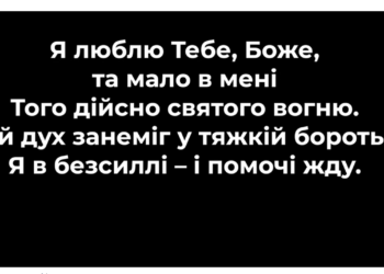 Псалом 118 “Я люблю Тебе, Боже”. Фонограма (без голосу). Збірник “Псалми Сіону” (українською)