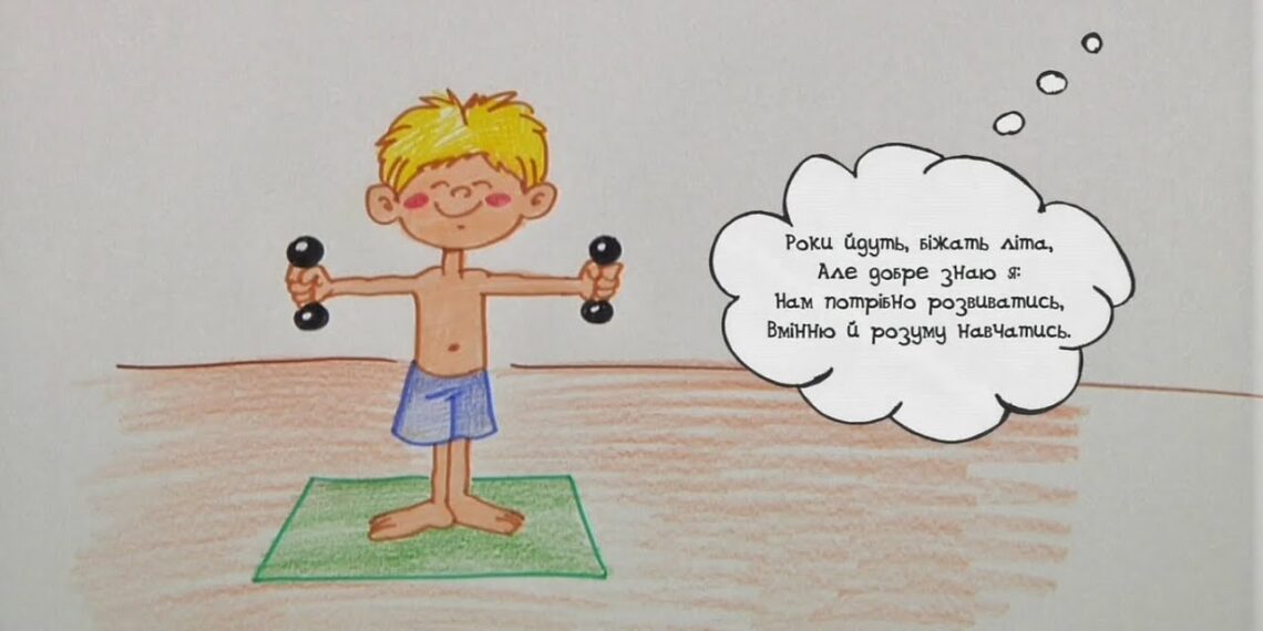 Намалюймо віршик! “Роки йдуть біжать літа… ” / Треба розвиватись