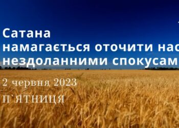Ранкові натхнення, 2 червня 2023