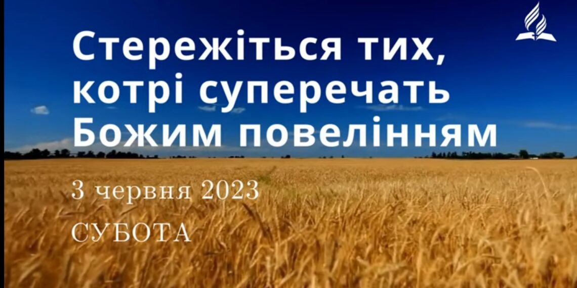 Ранкові натхнення, 3 червня 2023