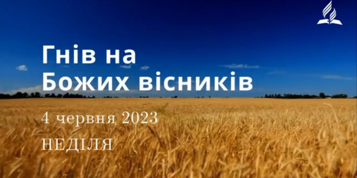 Ранкові натхнення, 4 червня 2023
