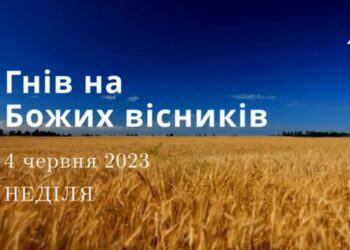 Ранкові натхнення, 4 червня 2023