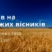Ранкові натхнення, 4 червня 2023