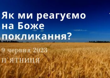Ранкові натхнення, 9 червня 2023