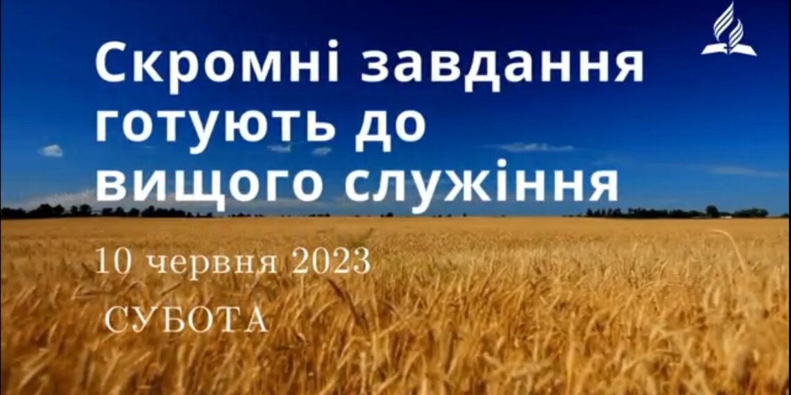 Ранкові натхнення, 10 червня 2023