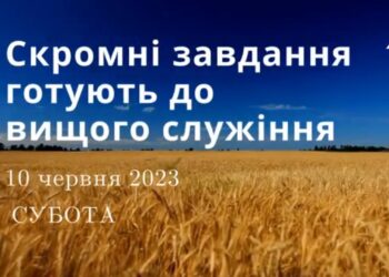 Ранкові натхнення, 10 червня 2023