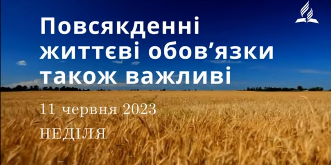 Ранкові натхнення, 11 червня 2023