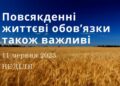 Ранкові натхнення, 11 червня 2023