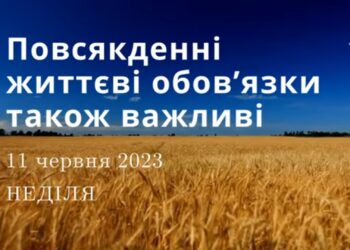 Ранкові натхнення, 11 червня 2023