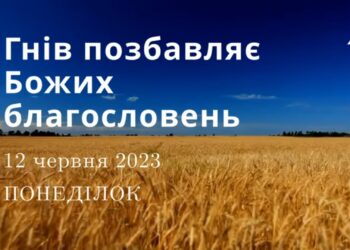 Ранкові натхнення, 12 червня 2023