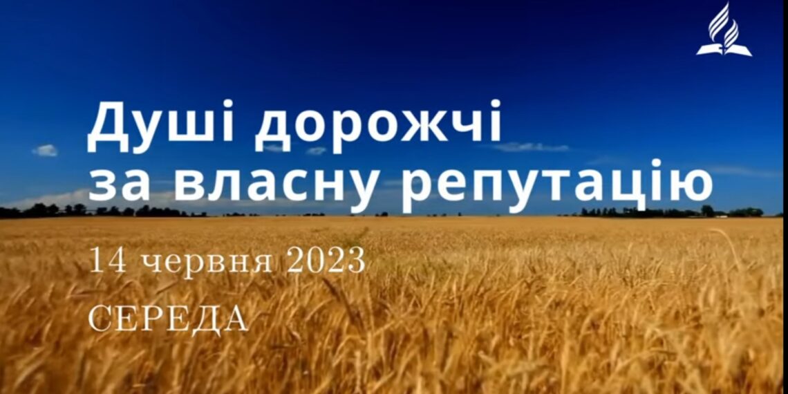 Ранкові натхнення, 14 червня 2023