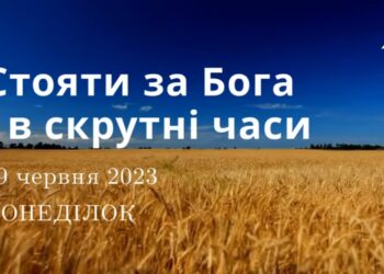 Ранкові натхнення, 19 червня 2023