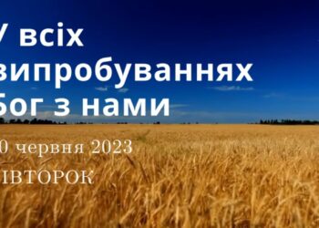 Ранкові натхнення, 20 червня 2023