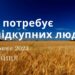 Ранкові натхнення, 23 червня 2023
