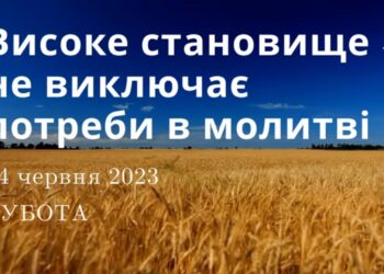 Ранкові натхнення, 24 червня 2023