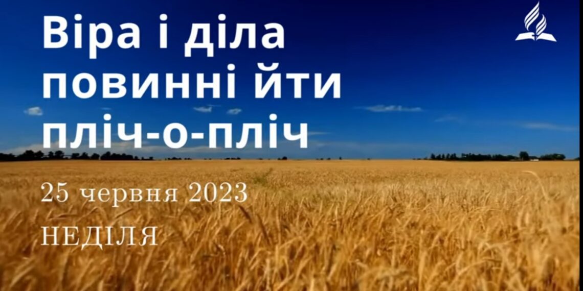 Ранкові натхнення, 25 червня 2023