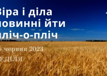 Ранкові натхнення, 25 червня 2023
