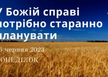 Ранкові натхнення, 26 червня 2023