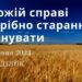 Ранкові натхнення, 26 червня 2023