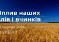 Ранкові натхнення, 27 червня 2023