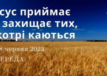 Ранкові натхнення, 28 червня 2023