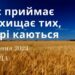 Ранкові натхнення, 28 червня 2023