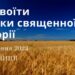Ранкові натхнення, 30 червня 2023