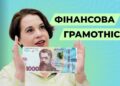 Телеканал Надія // Диванчик // Інвестиції, ведення бюджету та ШОКУЮЧІ факти про твою ФІНАНСОВУ ГРАМОТНІСТЬ.