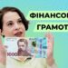 Телеканал Надія // Диванчик // Інвестиції, ведення бюджету та ШОКУЮЧІ факти про твою ФІНАНСОВУ ГРАМОТНІСТЬ.