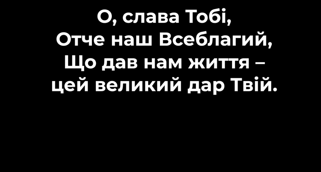 Псалом 125 “О, слава Тобі”. Фонограма (без голосу). Збірник “Псалми Сіону” (українською)