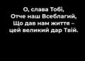 Псалом 125 “О, слава Тобі”. Фонограма (без голосу). Збірник “Псалми Сіону” (українською)