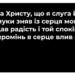 Псалом 131 “Хвала Христу”. Фонограма (без голосу). Збірник “Псалми Сіону” (українською)
