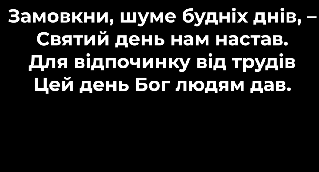 Псалом 134 “Замовкни, шуме будніх днів”. Фонограма (без голосу). Збірник “Псалми Сіону” (українською)