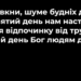 Псалом 134 “Замовкни, шуме будніх днів”. Фонограма (без голосу). Збірник “Псалми Сіону” (українською)