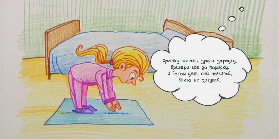 Намалюймо віршик! “Зранку встань зроби зарядку…” / Ранкова зарядка