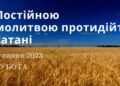 Ранкові натхнення, 1 липня 2023
