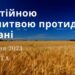 Ранкові натхнення, 1 липня 2023
