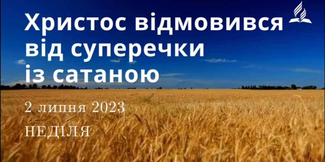 Ранкові натхнення, 2 липня 2023