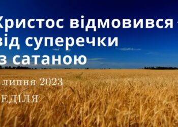 Ранкові натхнення, 2 липня 2023