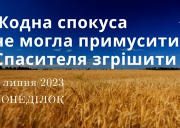 Ранкові натхнення, 3 липня 2023
