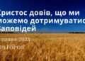 Ранкові натхнення, 4 липня 2023