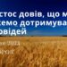Ранкові натхнення, 4 липня 2023
