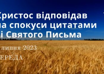 Ранкові натхнення, 5 липня 2023