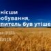Ранкові натхнення, 7 липня 2023