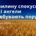 Ранкові натхнення, 8 липня 2023