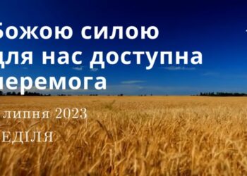 Ранкові натхнення, 9 липня 2023