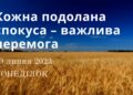 Ранкові натхнення, 10 липня 2023